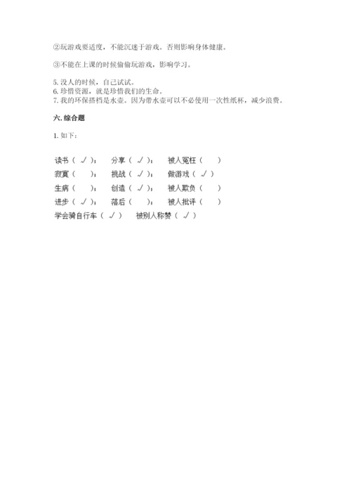 部编版二年级下册道德与法治 期末测试卷带答案.docx