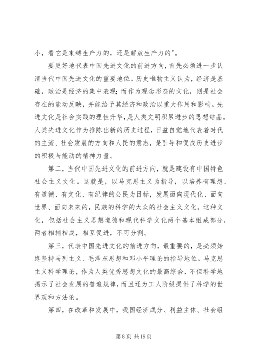 党始终代表先进文化的前进方向_1.docx