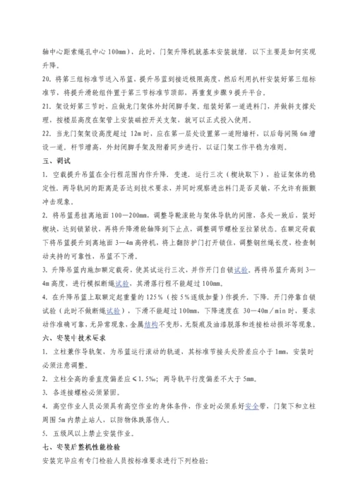 龙门物料提升架.docx