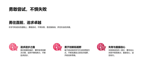 四年级学习全攻略PPT模板