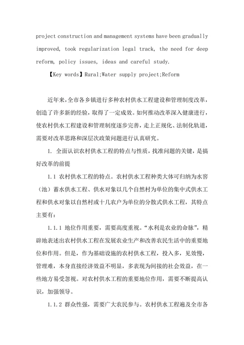 全面认识农村供水工程搞好建设与管理改革