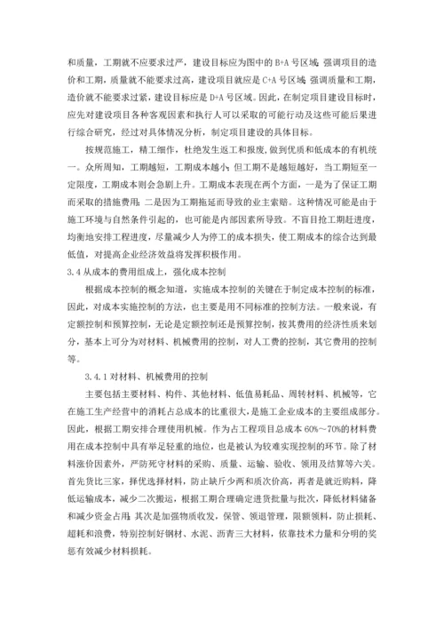 工程施工项目成本控制措施分析探讨.docx