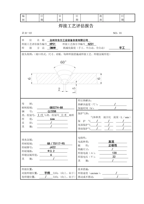 焊接标准工艺指导书.docx