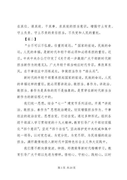 学习新时代新担当新作为心得12篇.docx