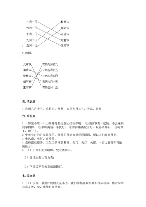 部编版二年级上册道德与法治期中测试卷附参考答案（基础题）.docx