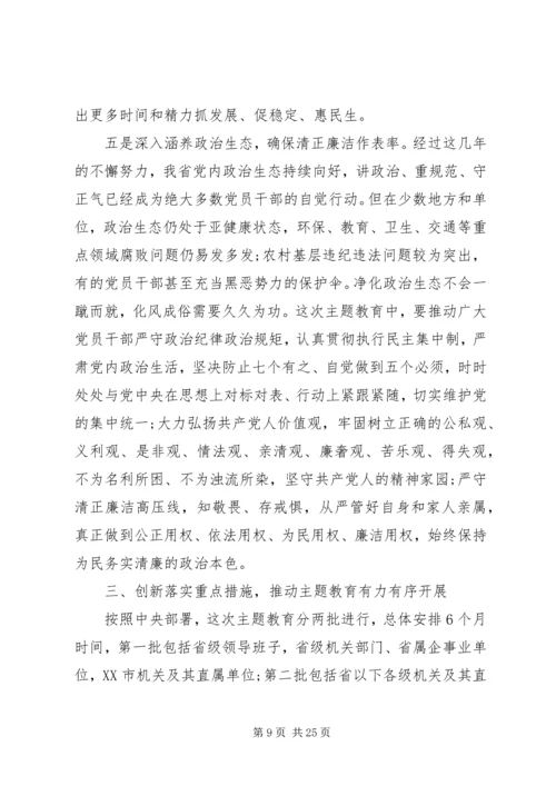 在开展不忘初心牢记使命主题教育动员会上的讲话两篇.docx