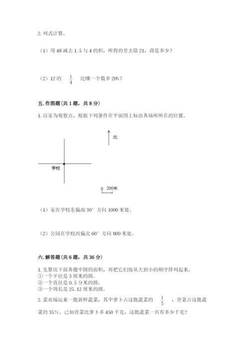 小学数学六年级上册期末测试卷带答案（满分必刷）.docx