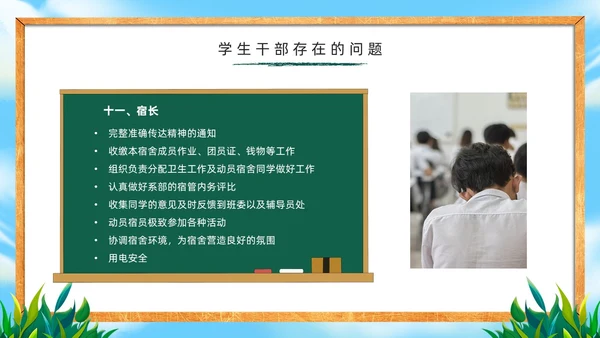 绿色黑板风学生干部培训PPT模板