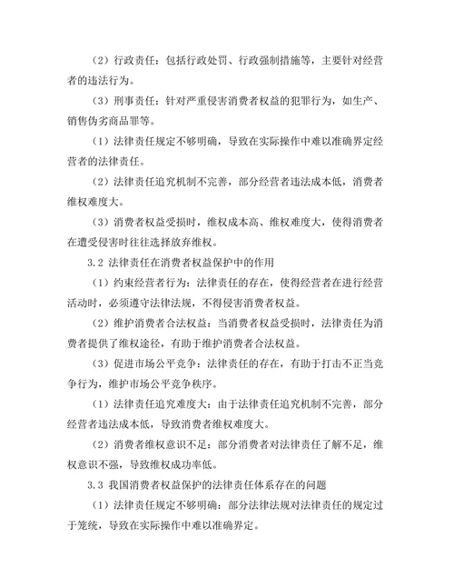 法律责任与消费者权益保护的关系