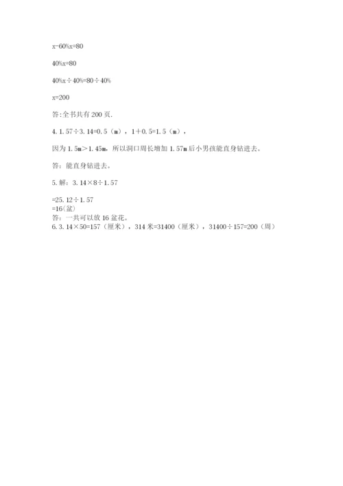 小学六年级数学上册期末考试卷加解析答案.docx