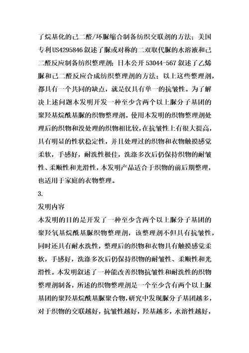 一种用于织物抗皱整理的聚合物及其制备方法