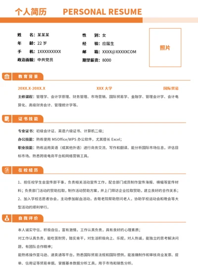 实习简历