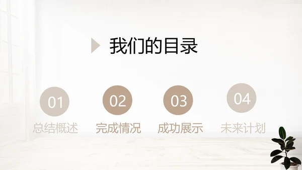 简约时尚室内装饰设计PPT动态模板