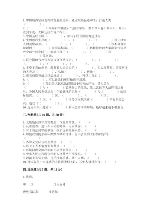 部编版六年级下册道德与法治期末检测卷带答案（培优）.docx