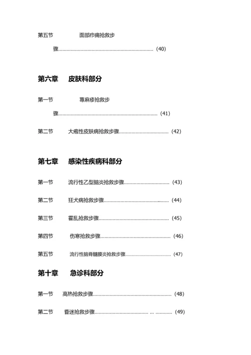 临床常见危重症患者抢救流程模板.docx