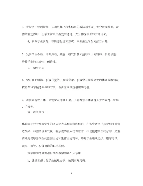 2022初中体育教学计划表.docx