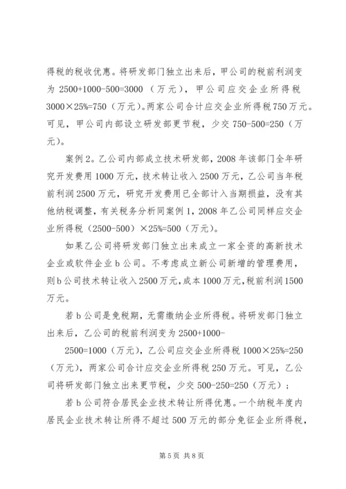 探讨开发业务的税务计划.docx