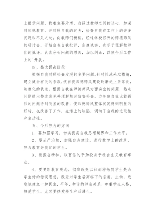 个人师德师风总结10篇范文.docx