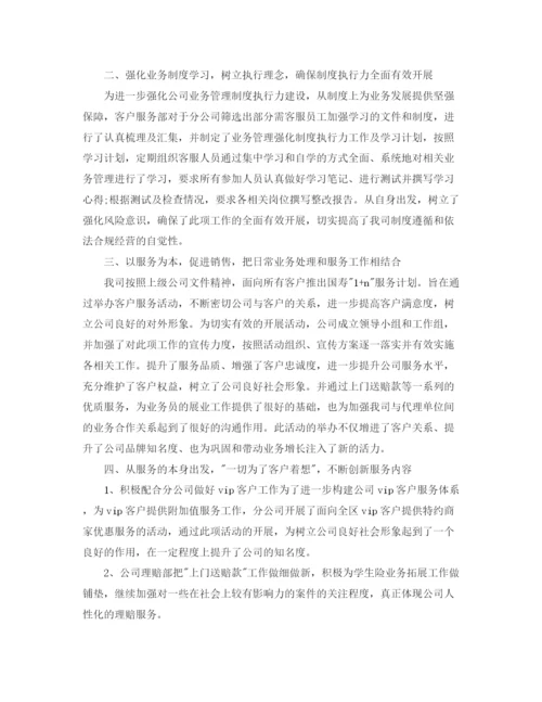 精编之保险客服年终总结范文.docx