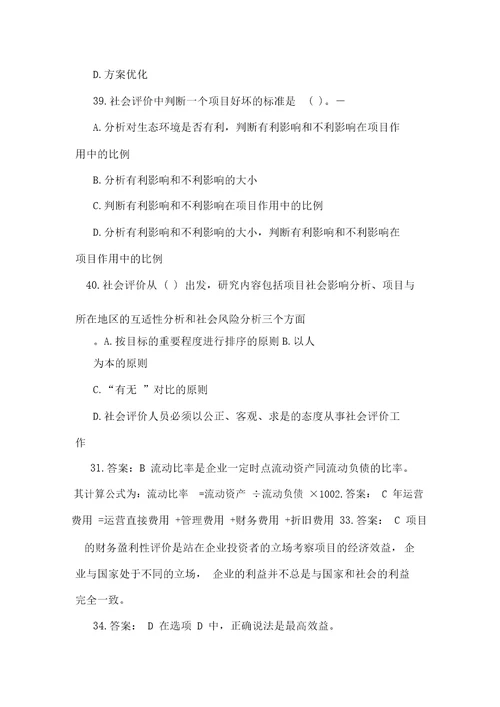 咨询工程师分析与评价练习题4