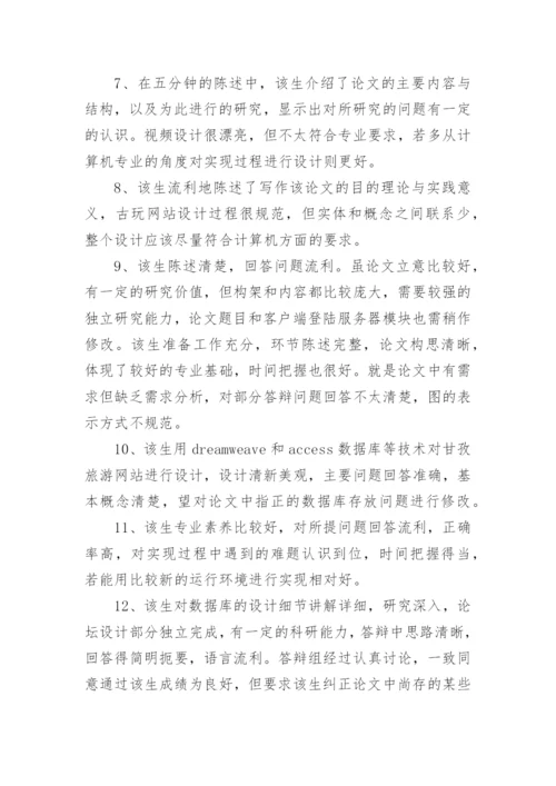 论文评阅评语精编.docx