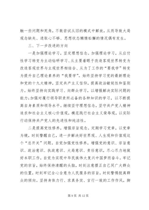 对照党章党规找差距围绕“十八个是否”检视分析材料 (2).docx