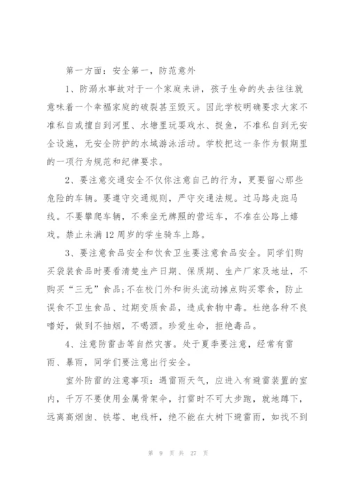 暑假安全主题国旗下演讲范文10篇.docx