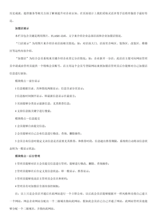 汽车网站建设专业方案.docx