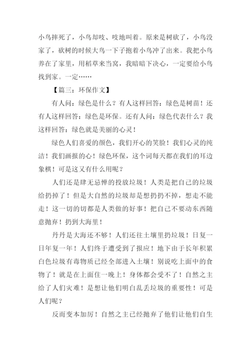 以环保为话题的作文500字.docx