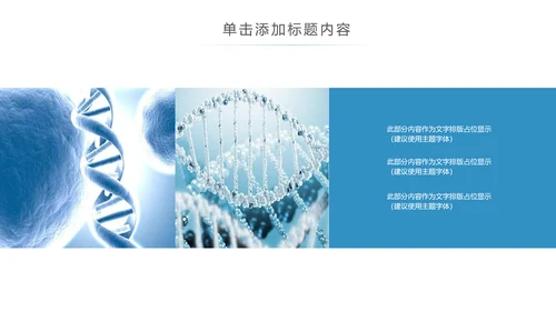 基因生物现代科技实验室化学医学ppt