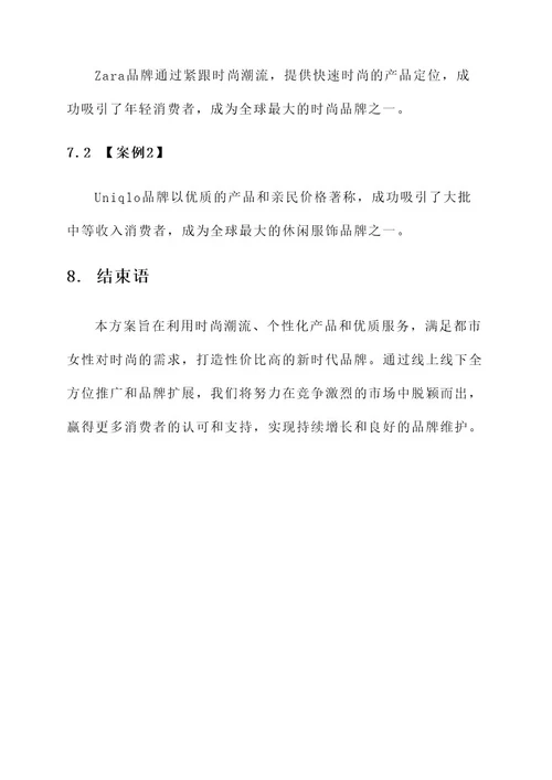 新时代品牌打造实施方案
