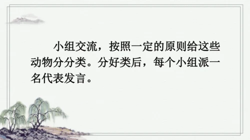 部编版二年级上册语文 语文园地八 课件