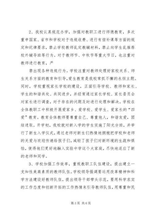 学校党建工作调研报告 (6).docx