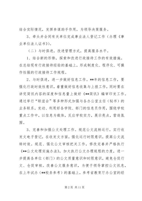 校长办公室工作计划范文三篇.docx