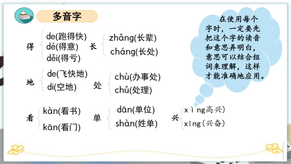 统编版二年级语文下册单元复习第一单元（复习课件）