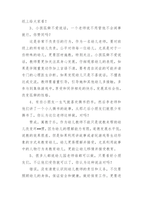幼儿园教师结构化面试真题.docx