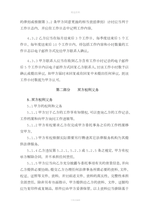 企业法律顾问服务合同计时收费.docx