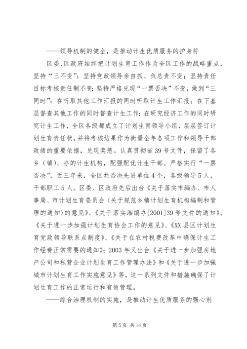 申报省人口与计划生育模范区汇报材料.docx