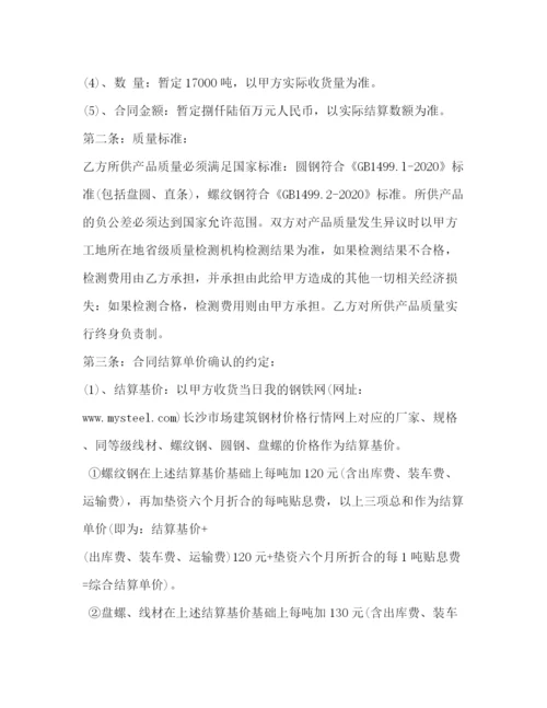 2023年购销钢材合同2).docx