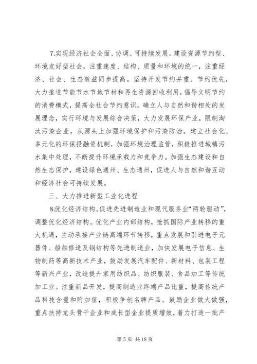 市委关于制定国民经济和社会发展第十一个五年规划的建议 (3).docx