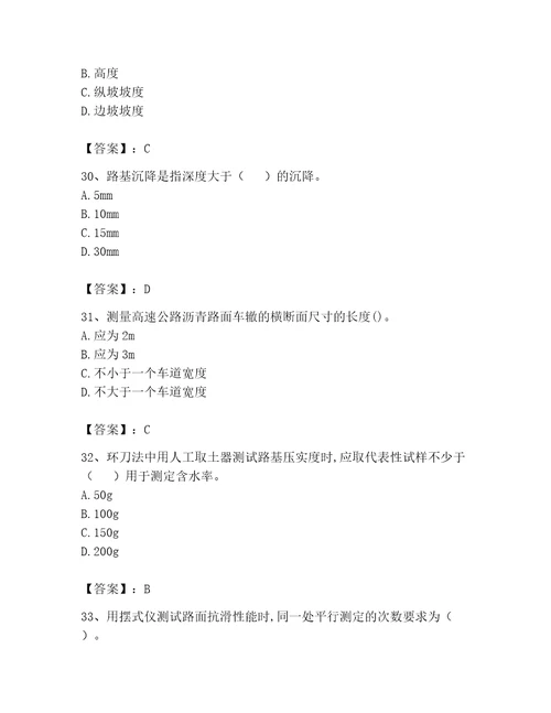 2023年试验检测师之道路工程题库最新