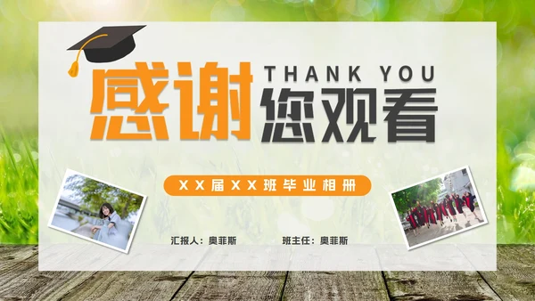 实景中小学高中毕业纪念册PPT模板
