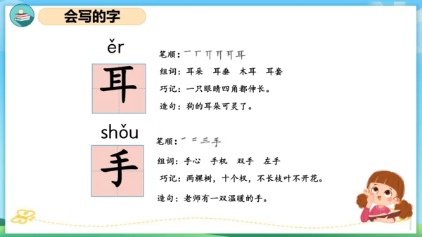 2023-2024学年统编版一年级语文上册第一单元（复习课件）