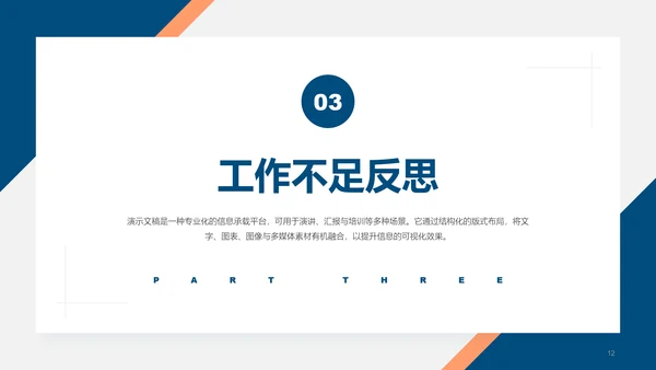 潘通蓝述职竞聘PPT模板