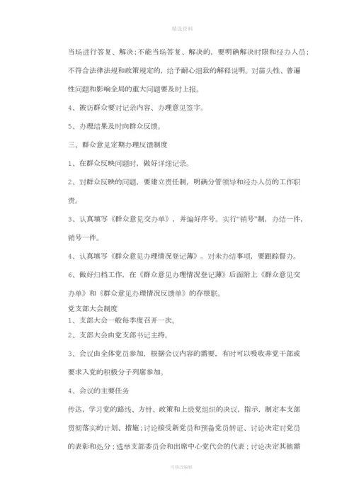 规范党建工作各种制度.docx