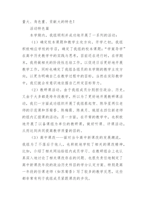 政史教研组工作总结_1.docx