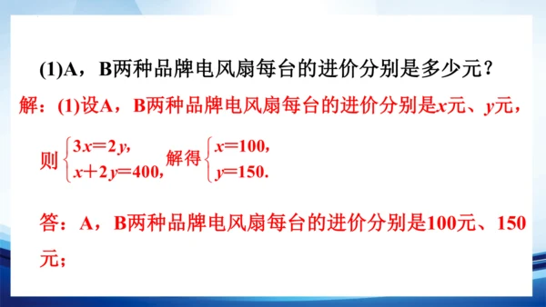 第八章 二元一次方程组 专题_二元一次方程中的方案问题 讲练课件（共14张PPT）-人教版七年级数学
