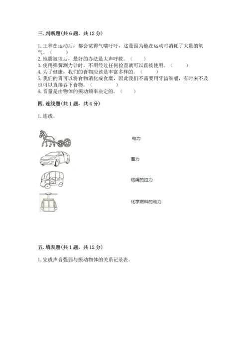 教科版科学四年级上册期末测试卷（全优）word版.docx