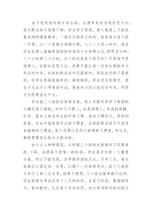 第二学期初三英语教学总结.docx