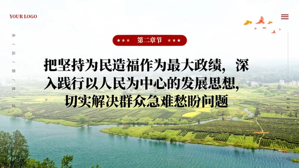党建四下基层坚持党的群众路线做好群众工作PPT